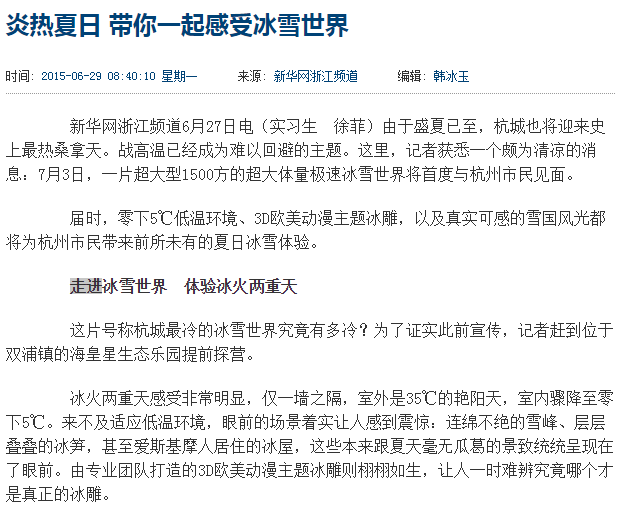 炎熱夏日，帶你一起感受冰雪世界的新聞效果圖