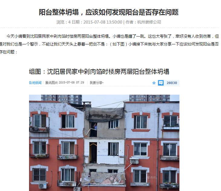 沈陽居民家中剁肉餡時(shí)樓房?jī)蓪雨柵_(tái)整體坍塌示意圖