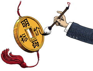 明碼標(biāo)價效果圖