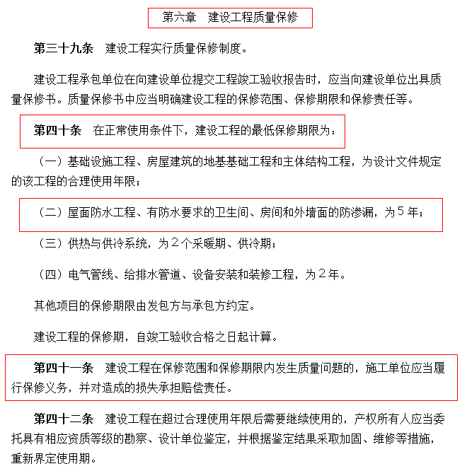 建設工程質(zhì)量管理條例截圖