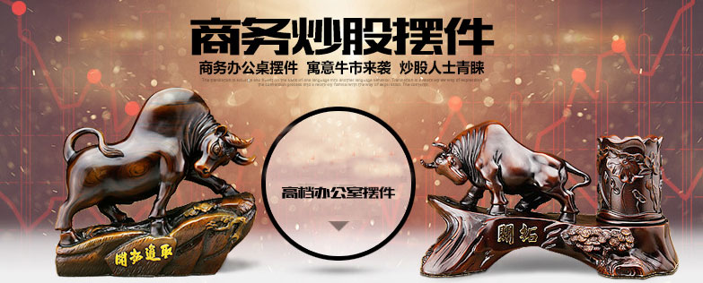 商務(wù)炒股辦公室，辦公桌實用牛擺件筆筒