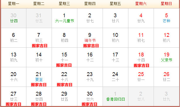 2016年6月有哪些搬家吉日？