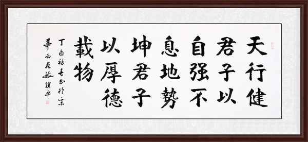 天行健，君子以自強(qiáng)不息效果圖