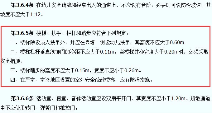 托兒所、幼兒園建筑設(shè)計(jì)規(guī)范示意圖