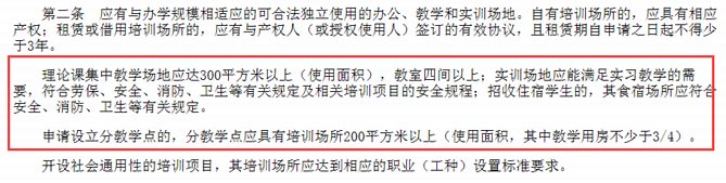 上海市民辦職業(yè)培訓機構審批和管理辦法截圖