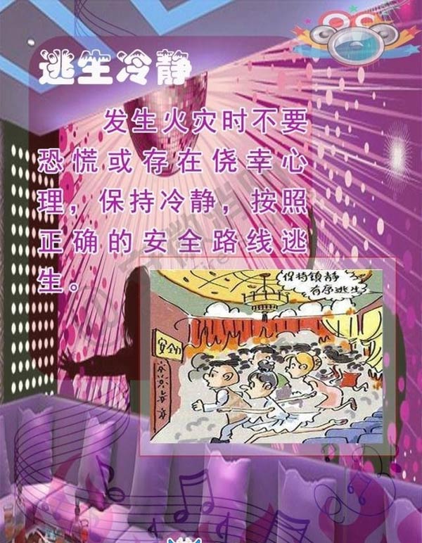 酒吧、KTV火災(zāi)逃生方法5效果圖