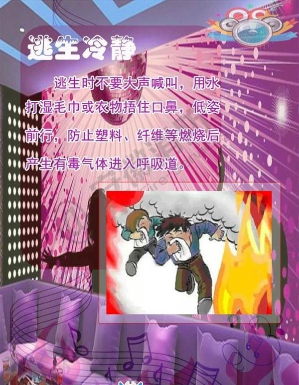 酒吧、KTV火災(zāi)逃生方法6效果圖