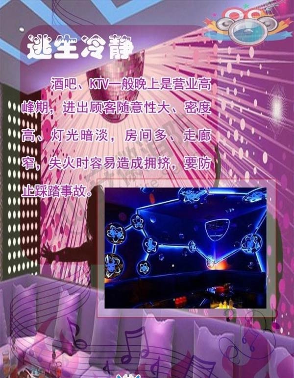 酒吧、KTV火災(zāi)逃生方法7效果圖