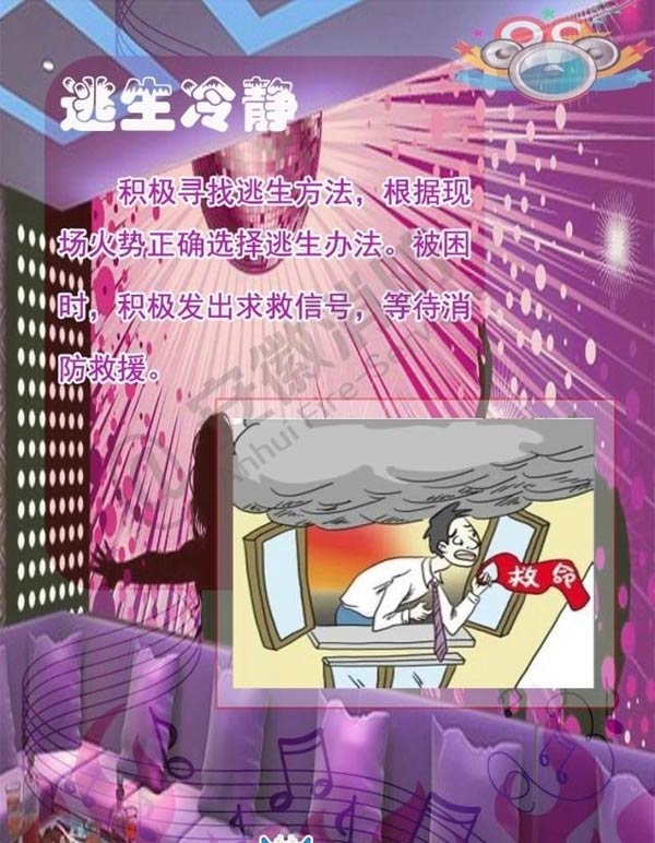 酒吧、KTV火災(zāi)逃生方法8效果圖