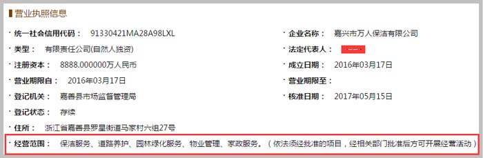 嘉興市萬人保潔有限公司經(jīng)營(yíng)范圍截圖