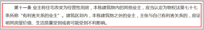 《最高人民法院關(guān)于審理建筑物區(qū)分所有權(quán)糾紛案件具體應用法律若干問題的解釋》截圖