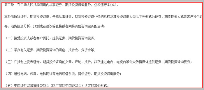 證券、期貨投資咨詢管理暫行辦法第二條截圖