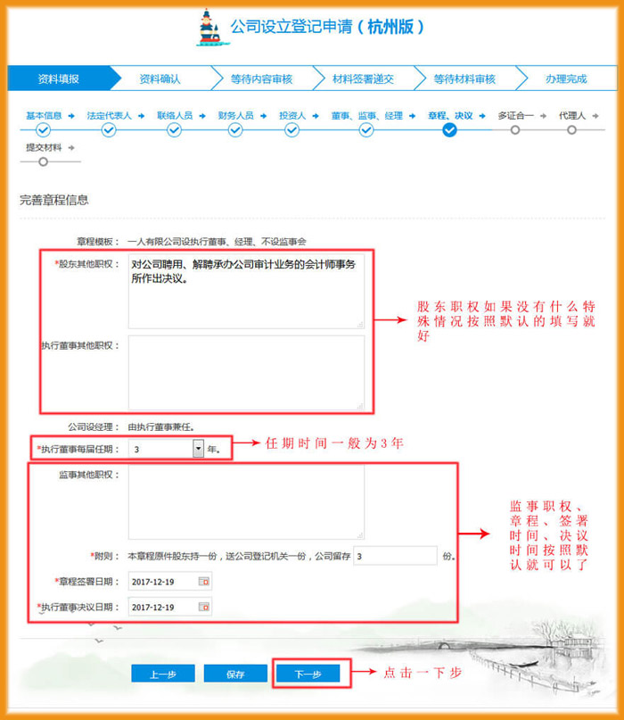 完善股東職權(quán)、執(zhí)行董事任期、監(jiān)事職權(quán)示意圖
